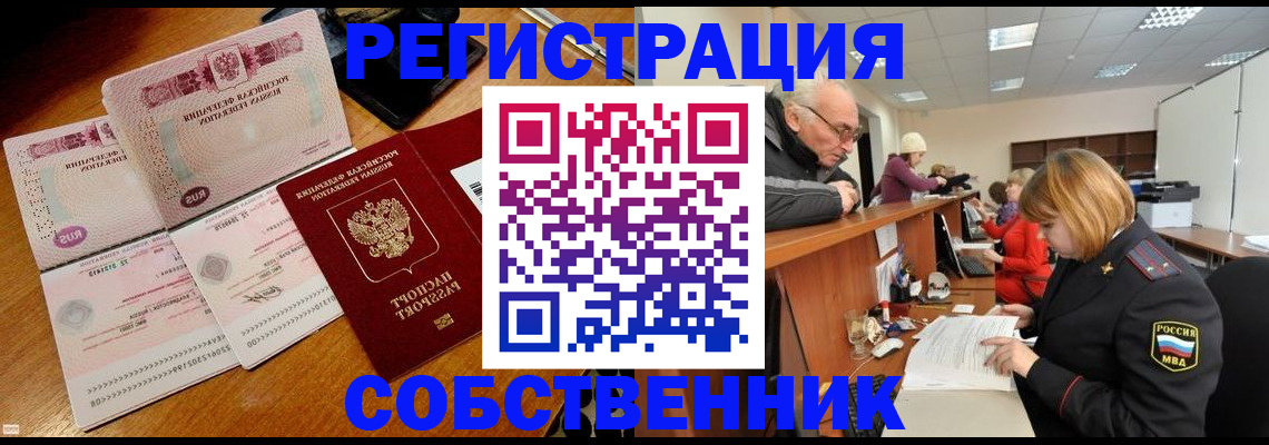 прописка иностранных граждан в Слюдянке