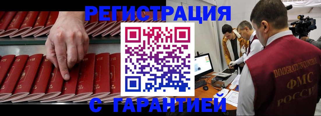 временная регистрация 2025 в Слюдянке