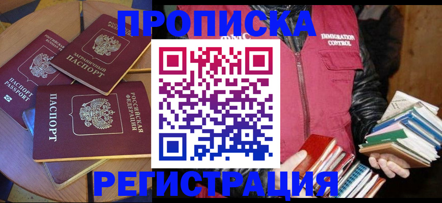 прописка паспорт в Слюдянке