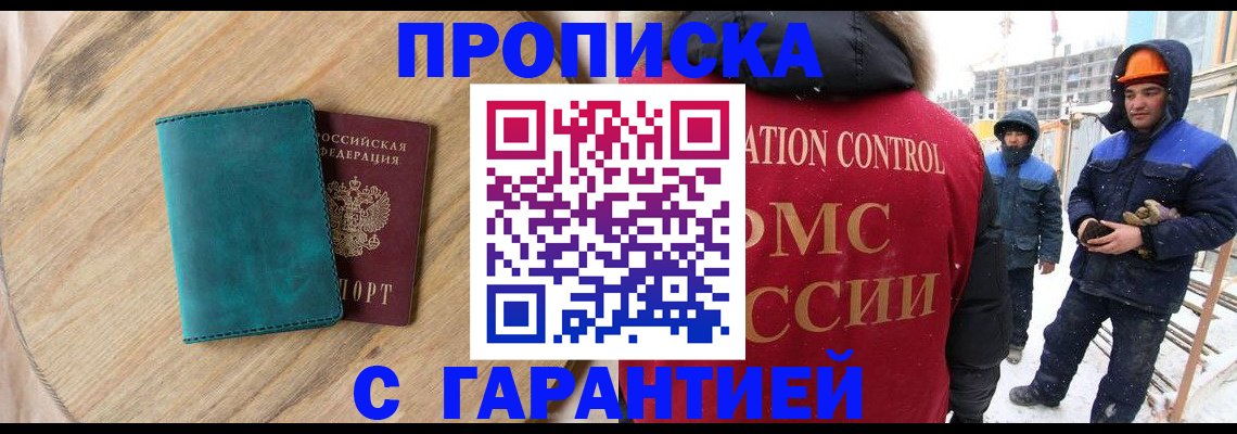 временная регистрация недорого в Слюдянке