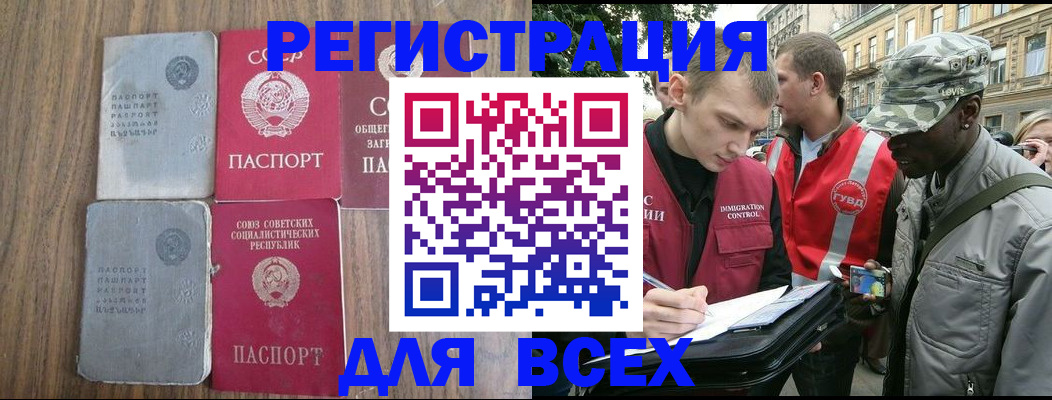 прописка для работы в Слюдянке