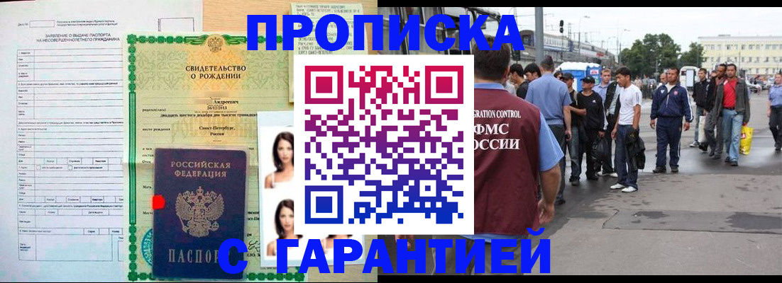 прописка в квартире в Слюдянке