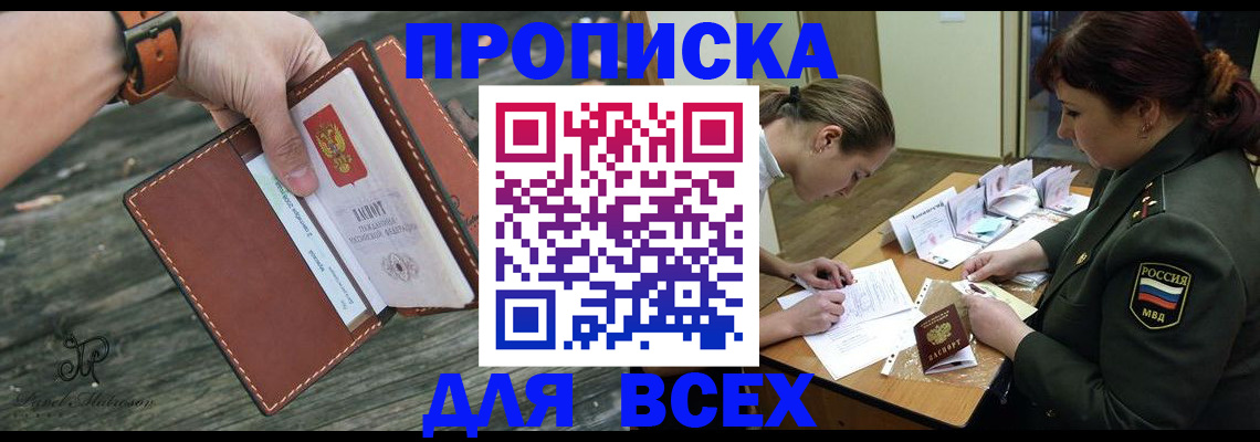прописка паспорт в Слюдянке